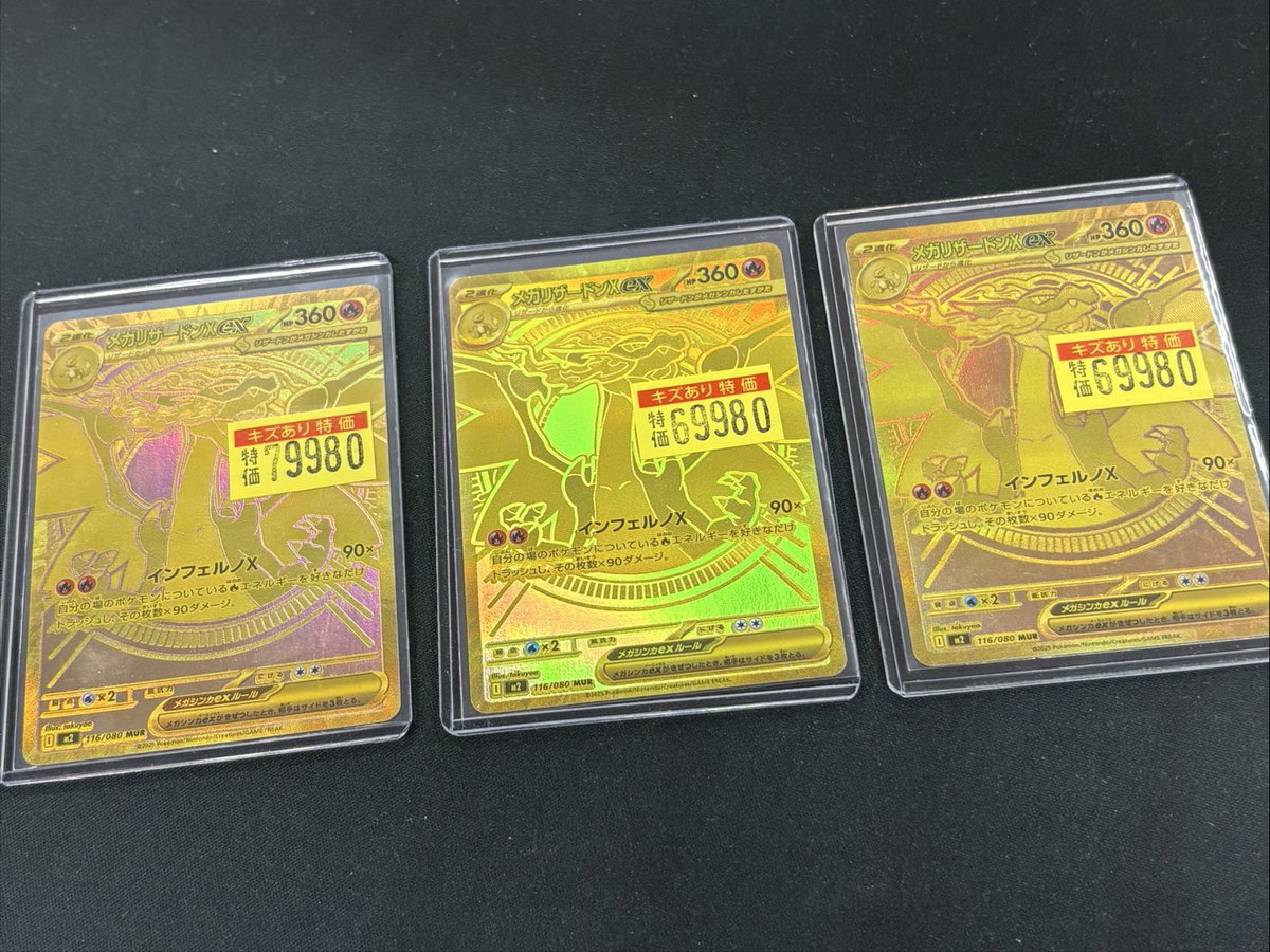 ポケカ メガリザードンXex MUR 訳あり品🔥🔥 🌟￥79980🌟＆🌟￥69980