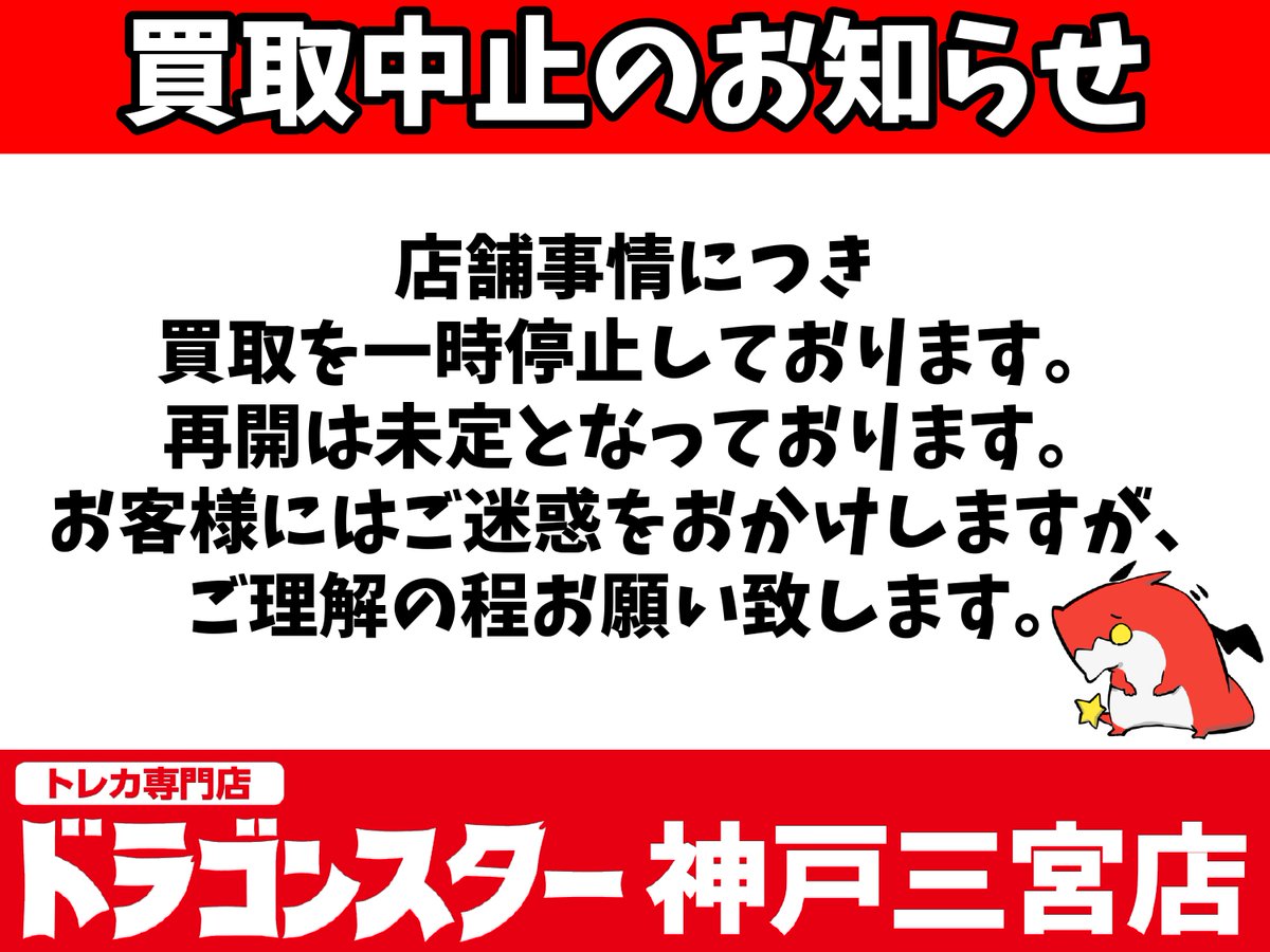 K♡オーダー停止中 お知らせ】 店舗事情につき14時30分より買取を一時停止とさせて