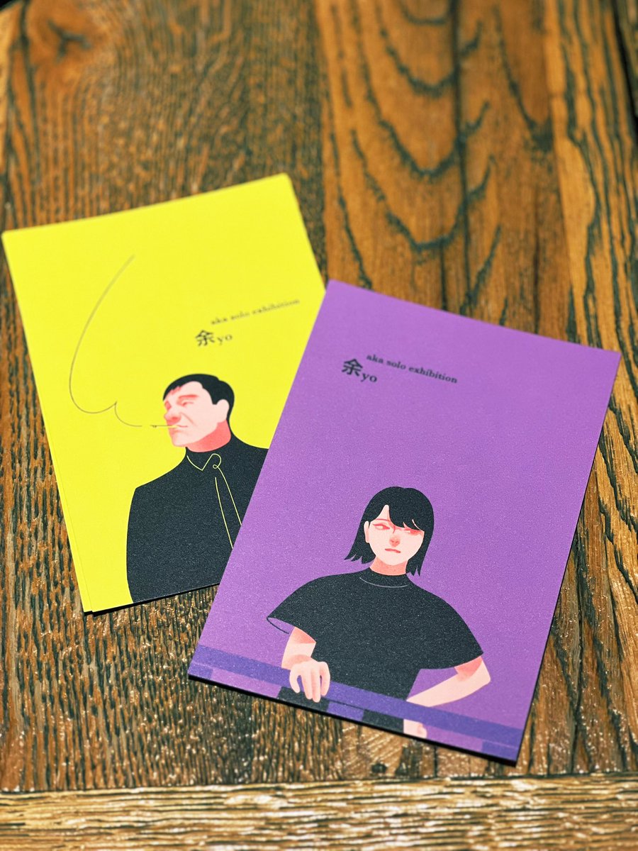 赤さんの個展『余』をERIC ROSE表山道にて拝見。
赤さんの個展（原画を拝見するの）は、以前国分寺でされていらっしゃった『あきらめなさい。』以来。

本当に、本当に嬉しい。