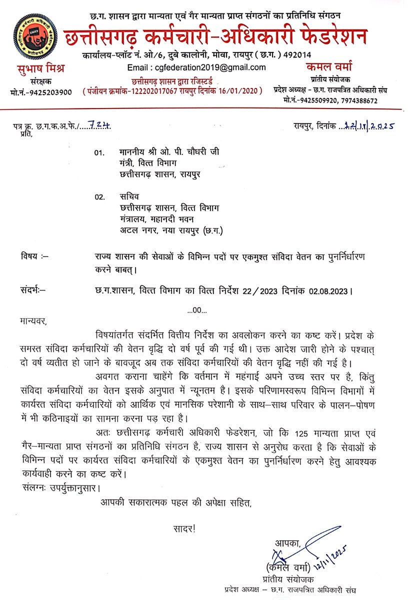 छत्तीसगढ़ मनरेगा कर्मचारी महासंघ tweet media
