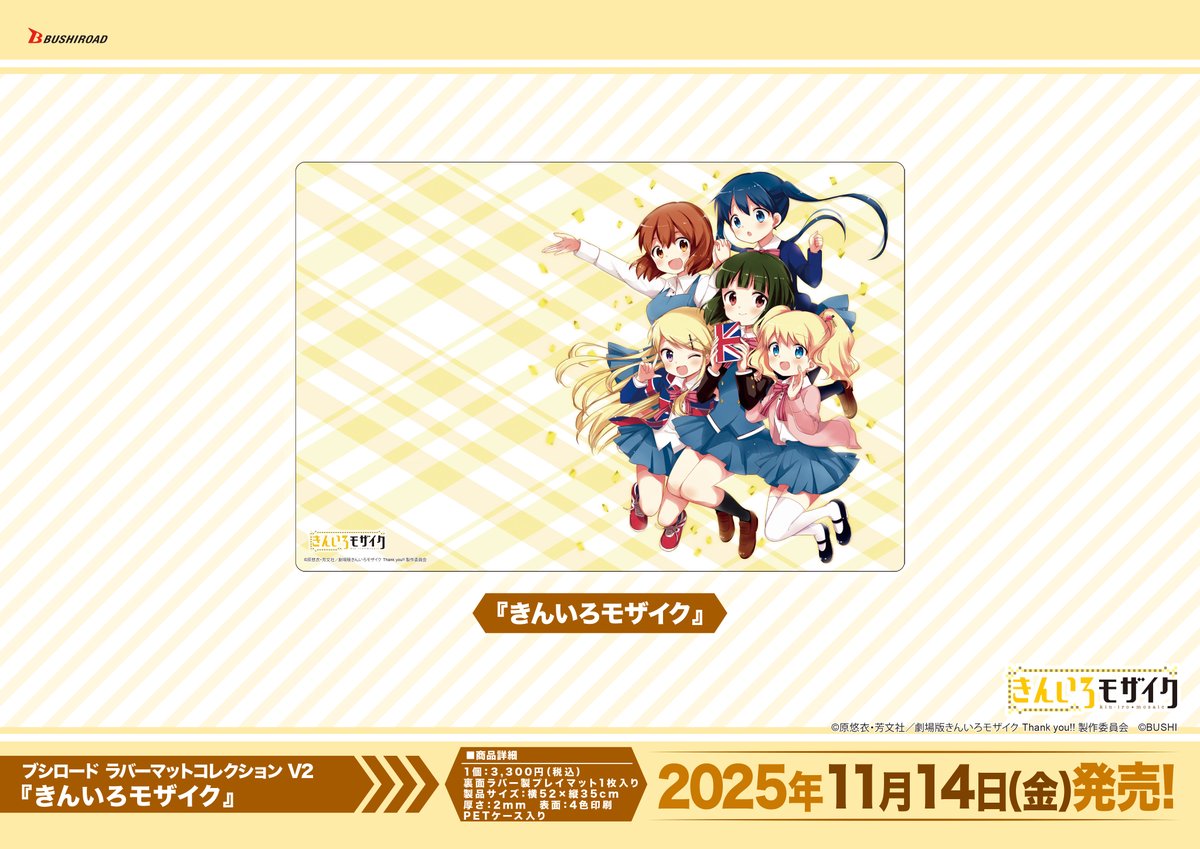 きんいろモザイク プレシャスメモリーズ イベント限定 プレイマット