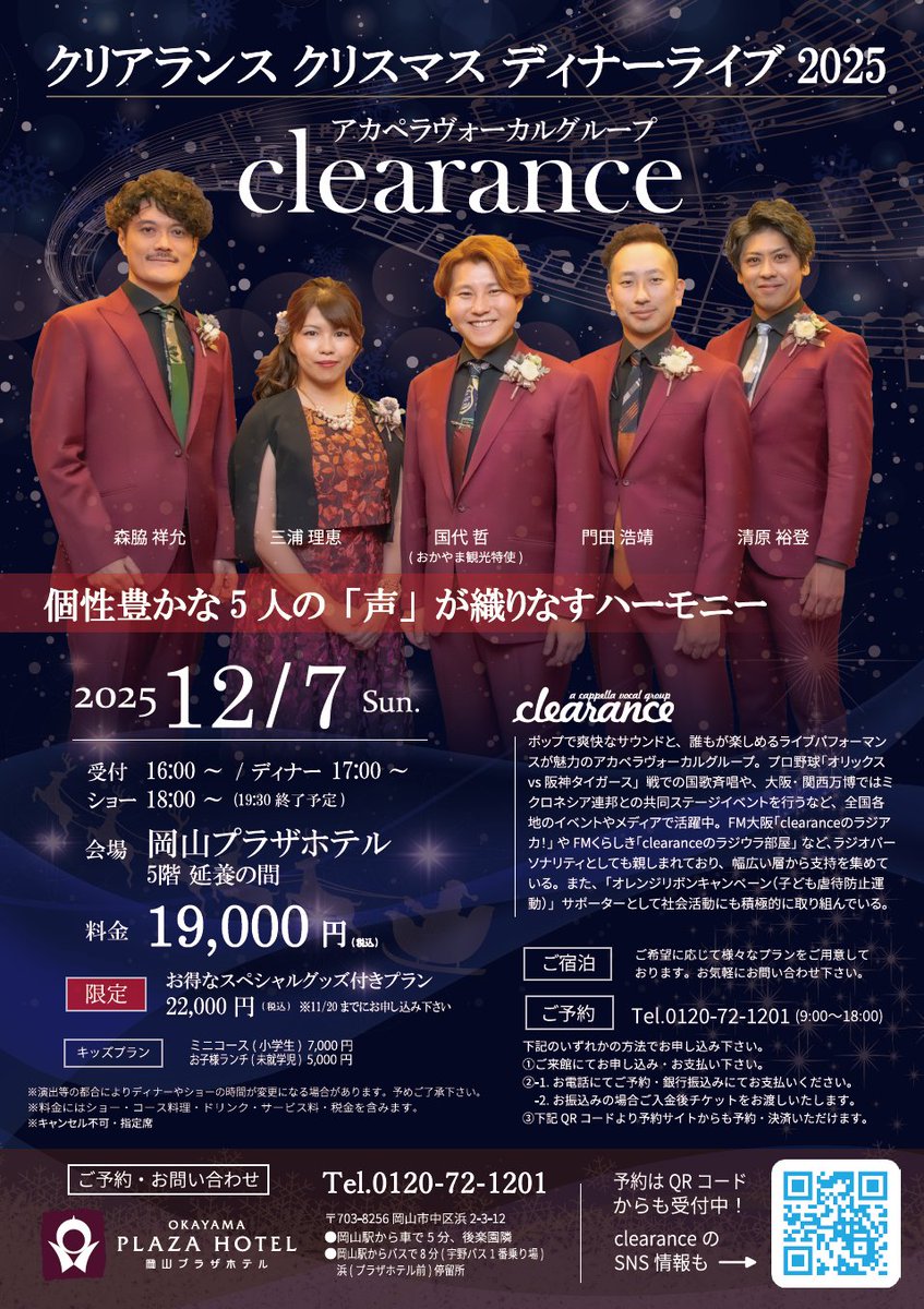 clearance2003's tweet image. ／
📻️TODAY's RADIO 
＼

⏰11/13(木) 18:15頃～ 
📻️#レディオモモ「夕刊ラジオ 」

#clearance よりリーダー・国代が電話生出演します✨️
12/7(日)に岡山プラザホテルにて開催される「clearance クリスマスディナーライブ」の見どころを紹介！
 
✉️momo@fm790.co.jp