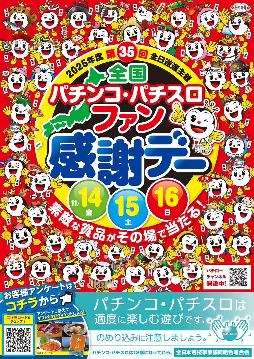 こんばんわ😄 明日より3日間 🎊第35回全国パチンコ・パチスロ ファン