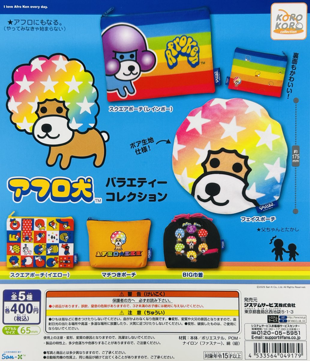 アフロ犬目覚まし時計 フェイスクロック 置いトークのセット販売