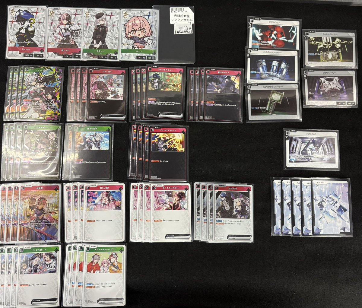 クロススターズ 緑 SR以下 4コン 22種76枚 リンクアサルト クロス