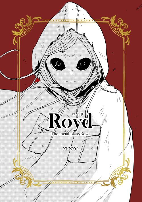 #コミティア154 新刊『Royd』出ます!

鉄の体にコードの髪を持つ「ロイド」と、魔法使いの少年「ロイド」の読み切り漫画です。
36ページ、A5、予価800円

南1ホール て39a Life goes on にてお待ちしております。 