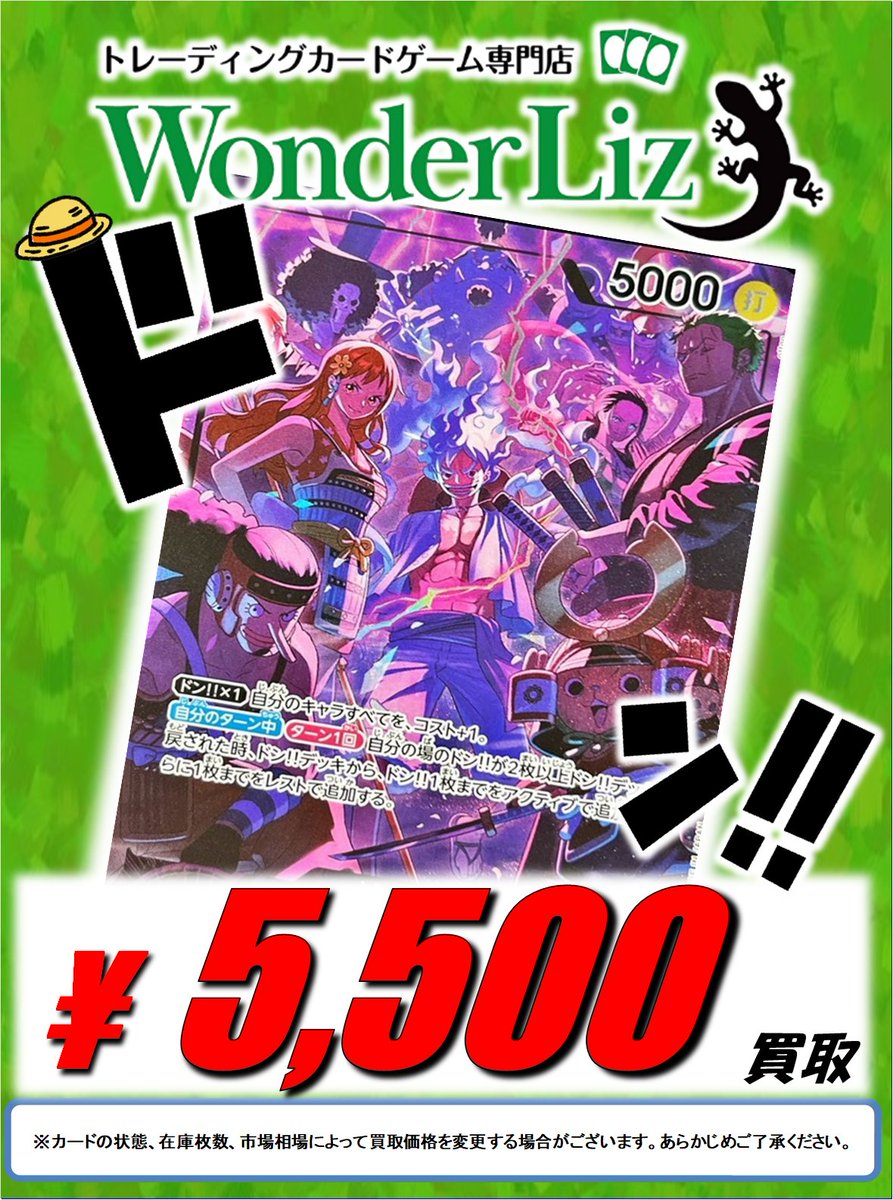 ワンリズ2号店 ワンピース買取情報】 ✨✨ リーパラ 買取表 ②