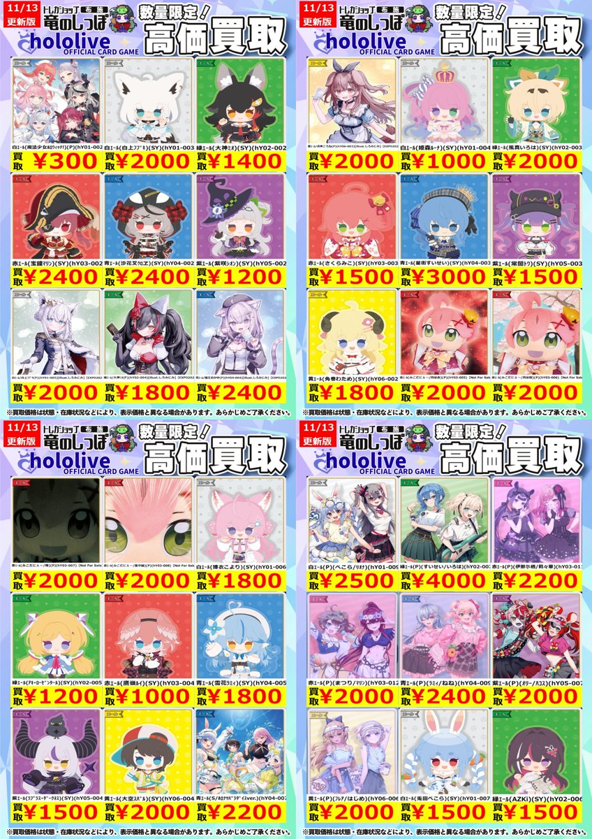 ホロカ　大量　まとめ売り 高価買取情報】 #ホロカ #布施しっぽホロカ買取表 ホロカ買取表更新