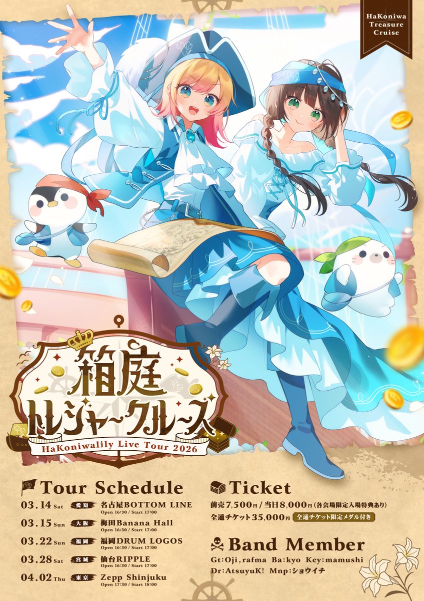 ˏˋ 重大告知📢 ˎˊ˗ #ハコニワリリィ Live Tour 2026 『#箱庭トレジャー