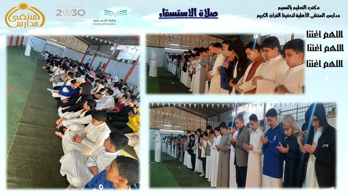 مدارس المنتقى الأهلية( بنين ) tweet media