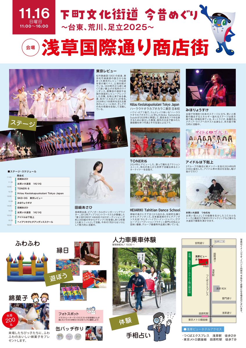 🏮下町文化街道 今昔めぐり🏮 〜台東、荒川、足立2025〜 ＼ ㊗️開業20