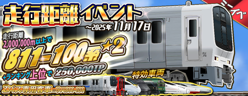 🚆 ミニ走行距離イベント「佐世保線」開催 🚆 九州の快速主力・811系