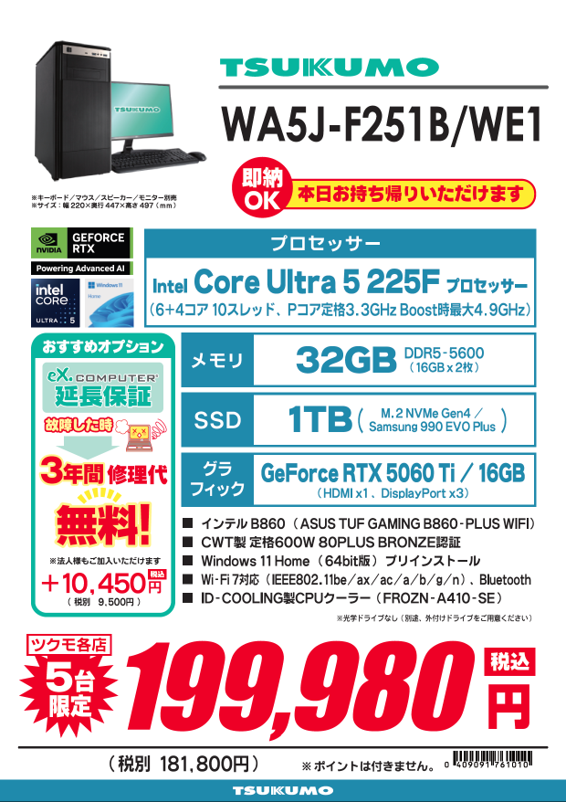 📌今週のチラシ特価品情報 —————————————————— WA5J-F251B/WE1 税込