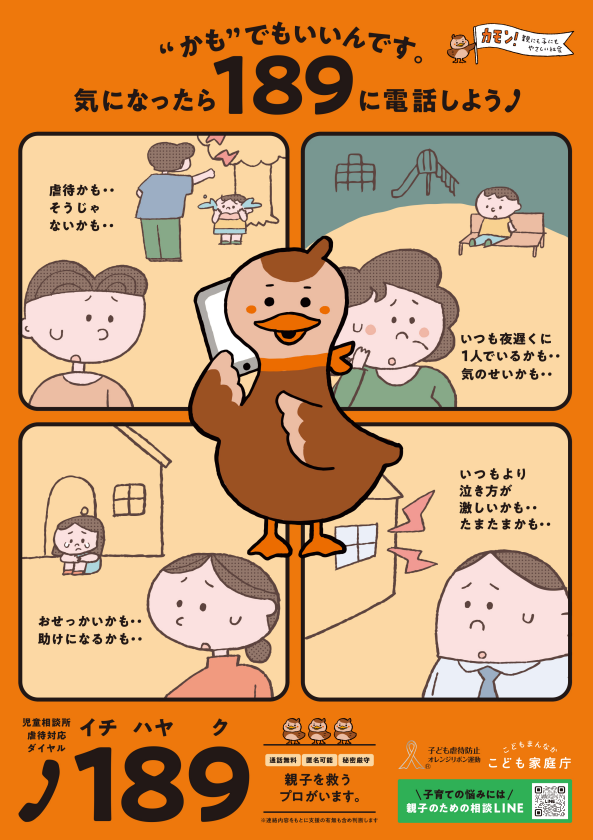 shigasyonen's tweet photo. 児童虐待は、児童自身が被害を受けていることに気づいていないなど、被害が潜在化して、深刻な被害になる可能性が高いという特徴があります。
「子どもの泣き声や保護者の怒鳴り声が頻繁に聞こえる」など、虐待かも？と思ったら、虐待対応ダイヤル「189」、緊急時は110番通報をお願いします！
♯虐待 https://t.co/XSb2GftcK5