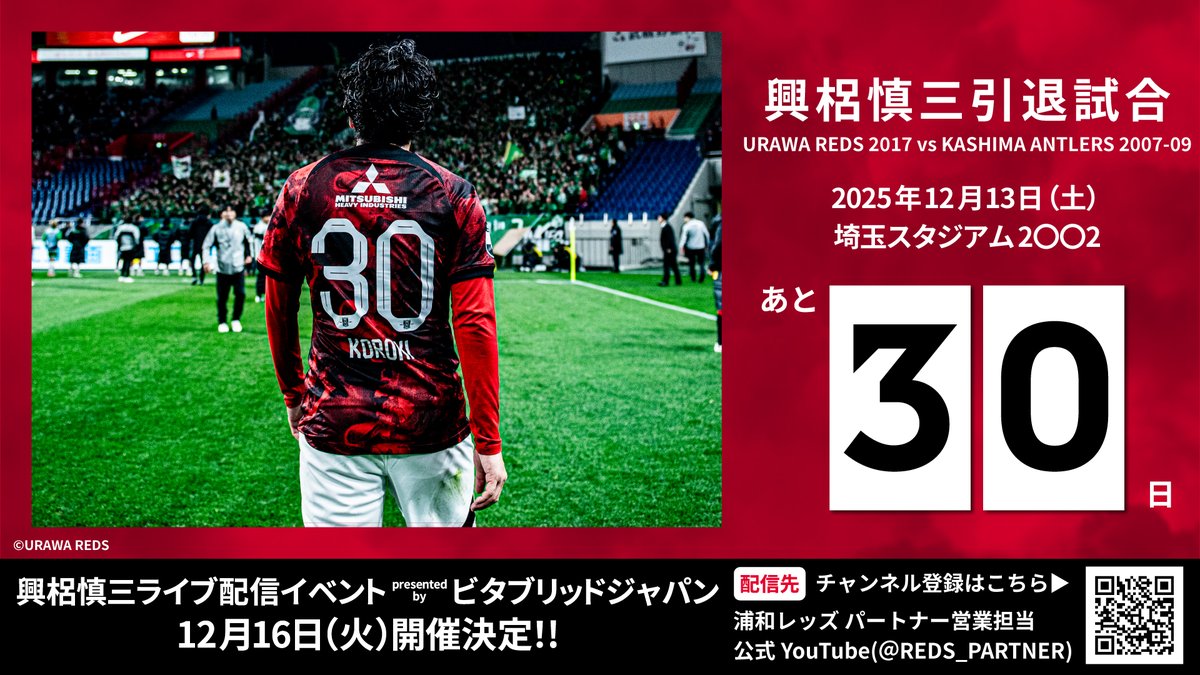 浦和レッズ for Business【公式】@興梠慎三活躍中！ (@REDS_PARTNER