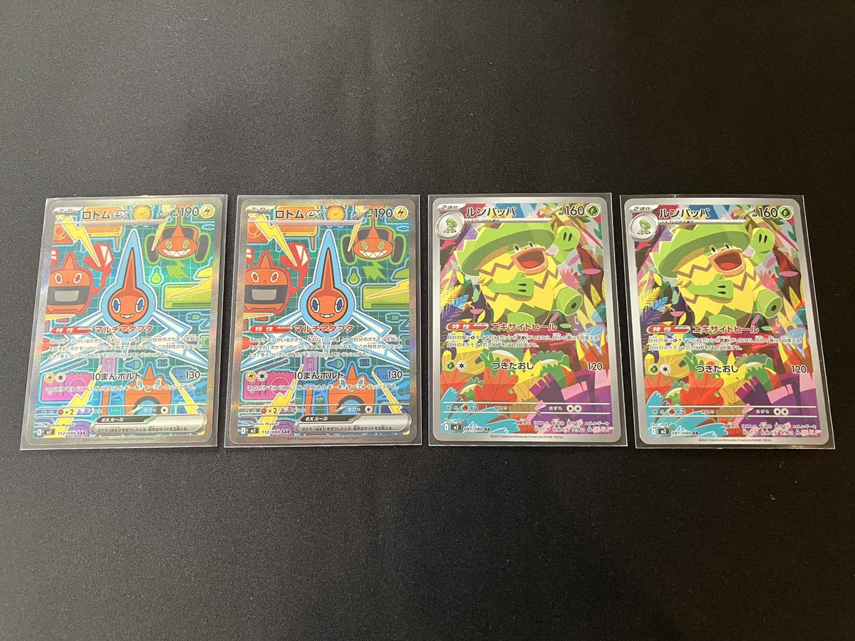 ゲームキューブのポケモンコロシアムをプレイして以降、好きになったルンパッパをゲット🙌✨

水/草タイプというところも抜群に良い。
ミラーボ同様、後2枚は集めたい☺️

ついでにロトムが安くなってたのでこちらも購入。余裕のイラスト勝ち✨