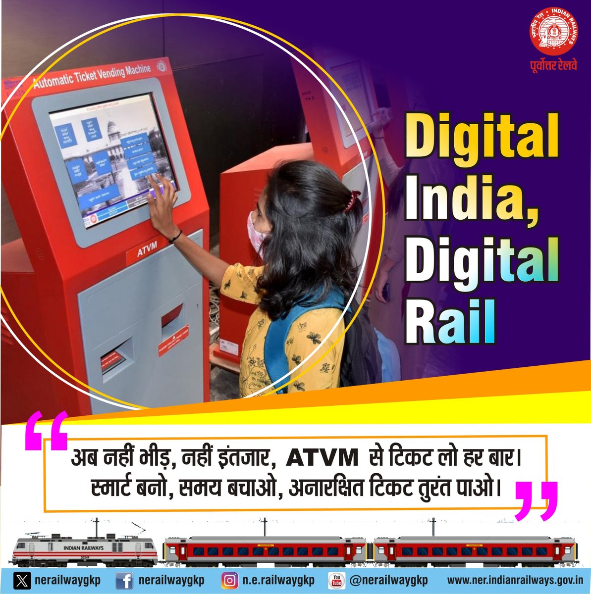 nerailwaygkp's tweet image. अनारक्षित टिकट प्राप्त करने के लिए #ATVM एक स्मार्ट और बेहतर विकल्प है, अनारक्षित टिकट ATVM से प्राप्त करें और समय की बचत करें l