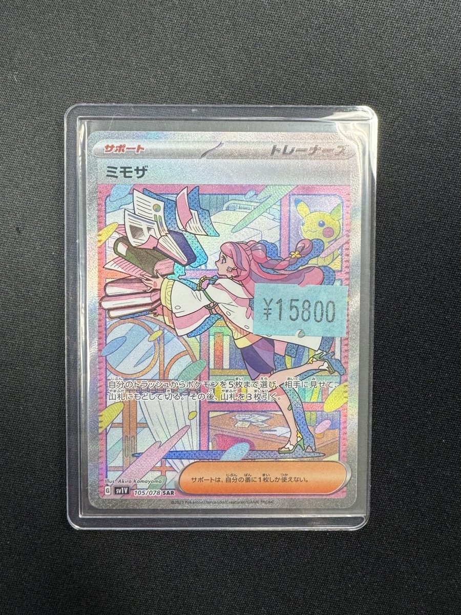 【状態確認用】ミモザ SAR SAR)ミモザ(105/078)