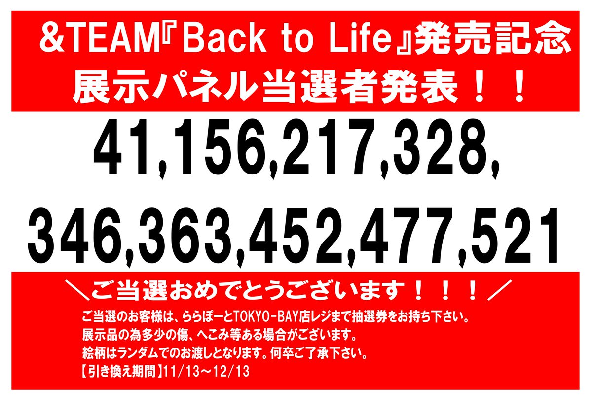 レア！ &TEAM パネル展 タワレコ 当選 安い 価格