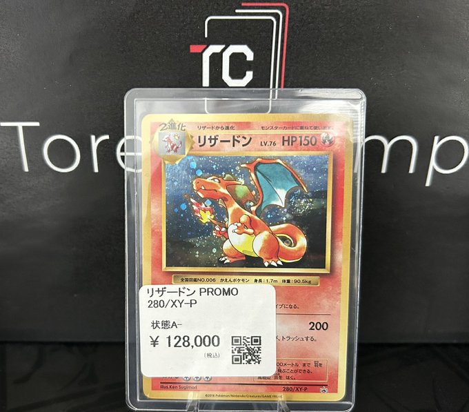 ✨入荷情報✨】 ✓【状態A-】リザードン PROMO 280/XY-P 入荷いたし