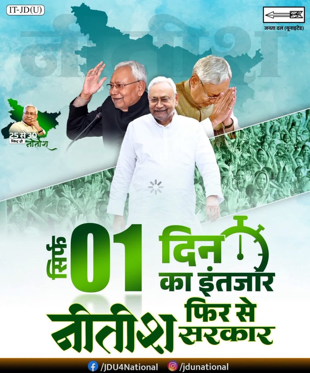 Sanjayhks's tweet photo. #BiharElection2025 #NitishKumar #NDA4Bihar @NitishKumar @SanjayJhaBihar @Jduonline https://t.co/2QEkfuT4c6