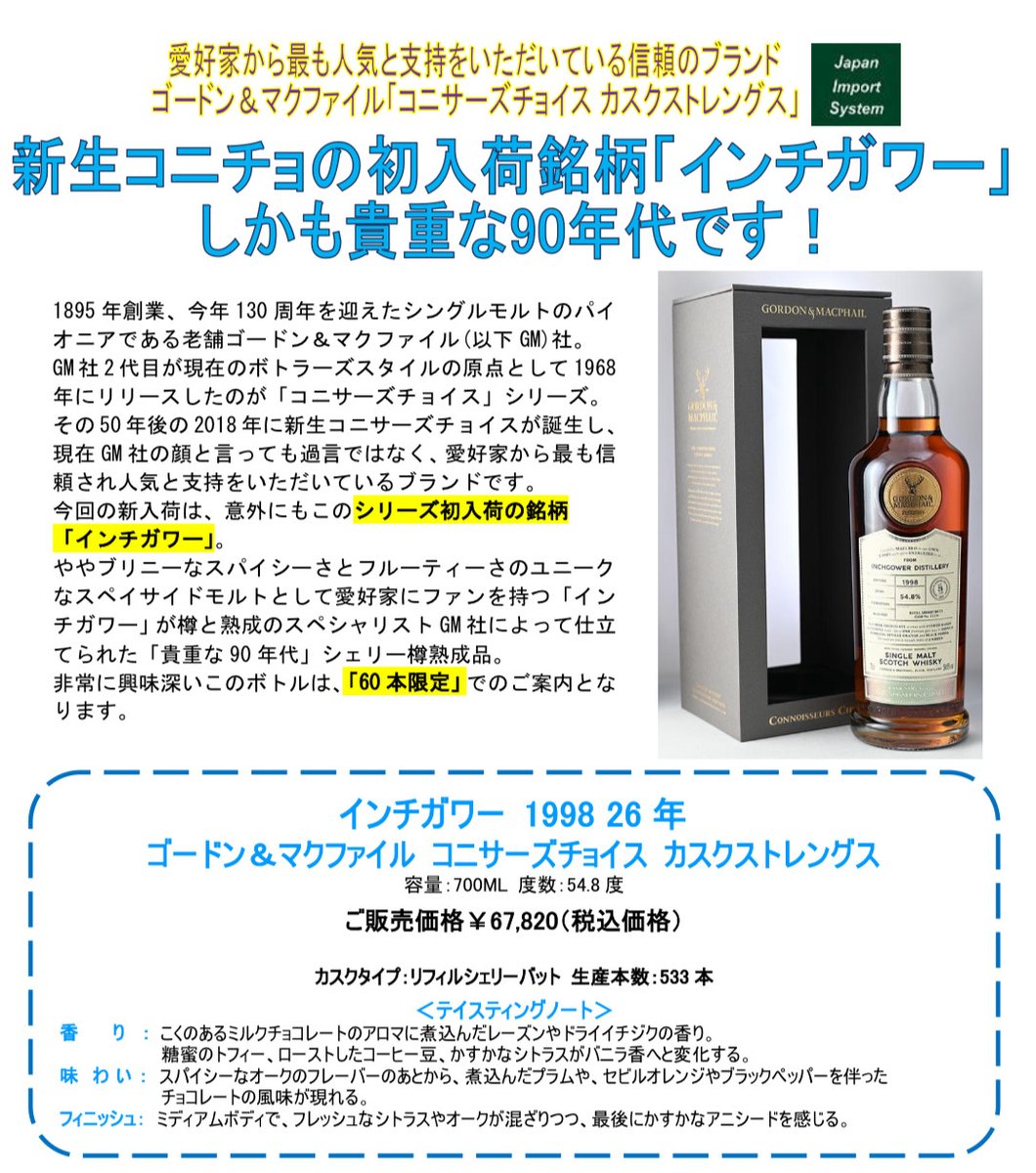 グレンキース 1998 26年・ゴードン＆マクファイル コニサーズチョイス
