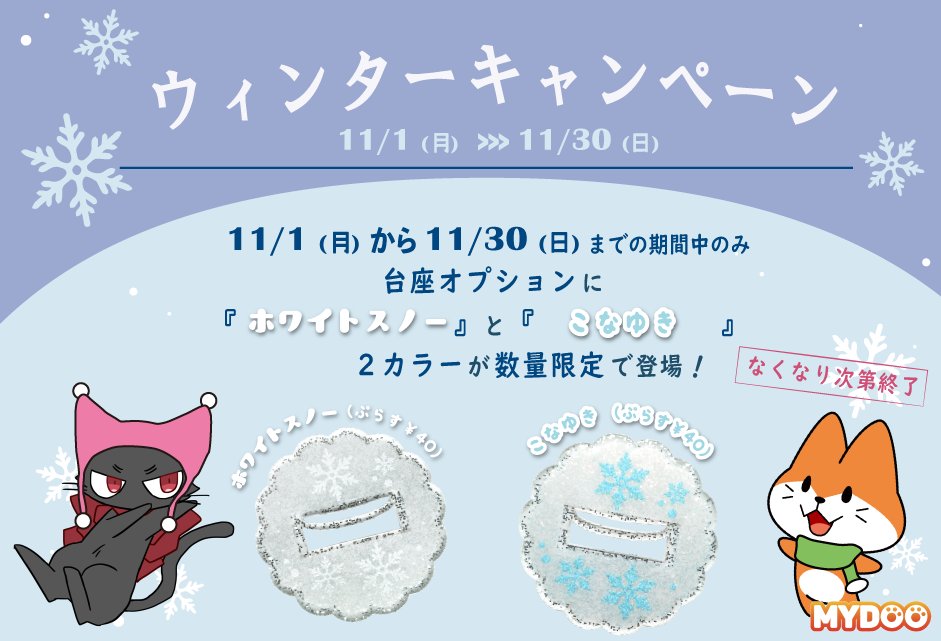 全商品対象5％OFFクーポン】 11月は限定台座もご用意しております