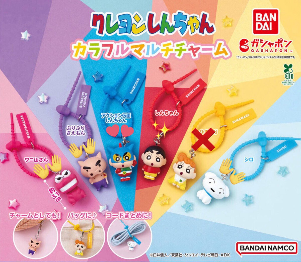 クレヨンしんちゃん カラフルマルチチャーム ガチャガチャ 交換

【譲】🙌シロ3、ぶりぶりざえもん1、ワニ山1、(✨出し惜しみ:しんちゃん2)

【求】アクション仮面しんちゃん2

郵送もしくは都内手渡し📮
条件合う方いらっしゃいましたらお声がけよろしくお願いいたします🙇‍♂️