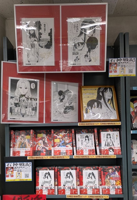 6F]古日向 いろは先生最新刊『#石神戦記』6巻(#アクションコミックス