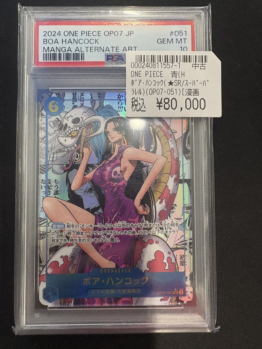 🔥ワンピースカード入荷情報🔥 ハンコック コミパラ PSA10 ✨入荷しま