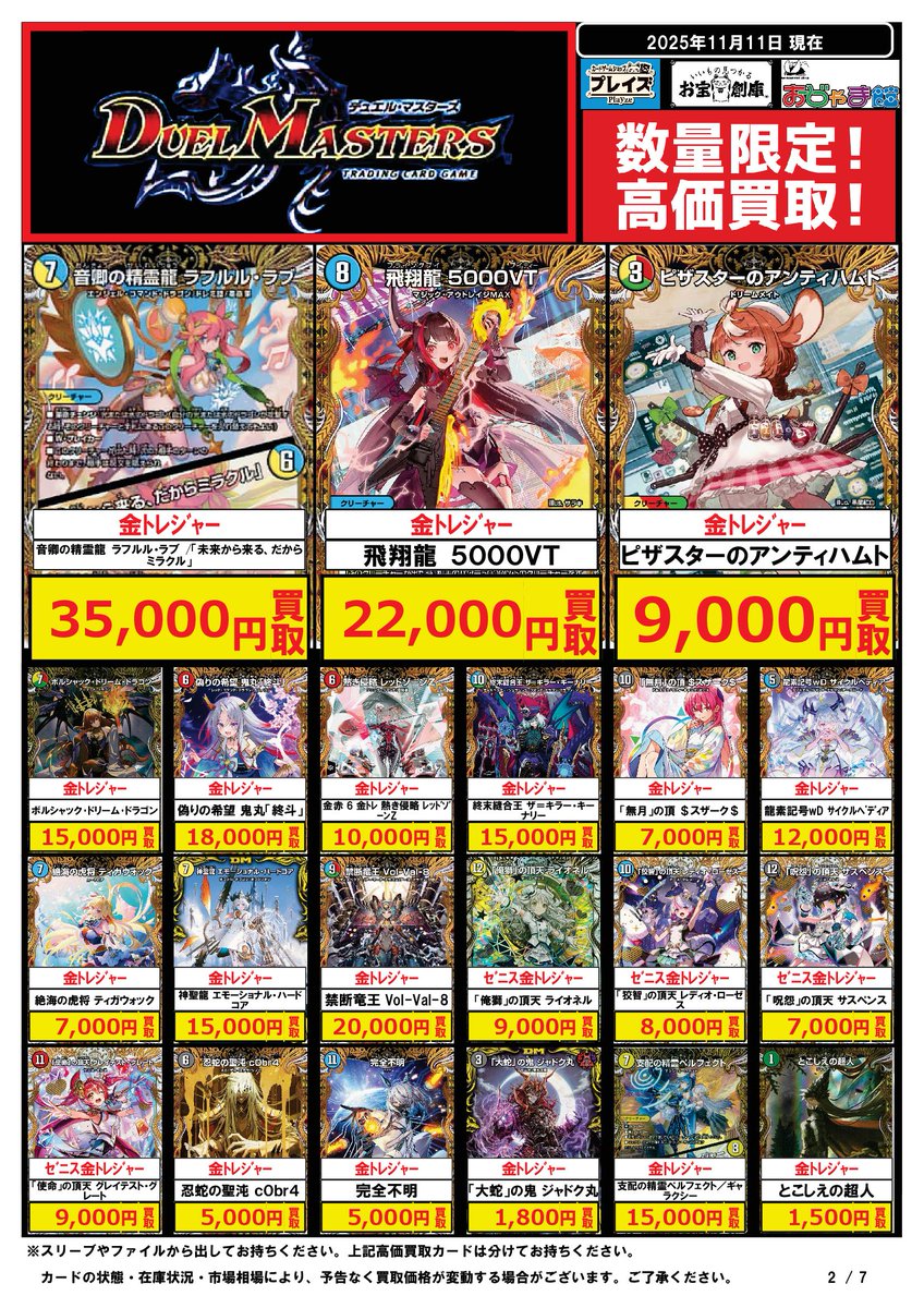 🔥『#デュエルマスターズ』 高価買取カード一覧‼️🔥 只今の高価買取