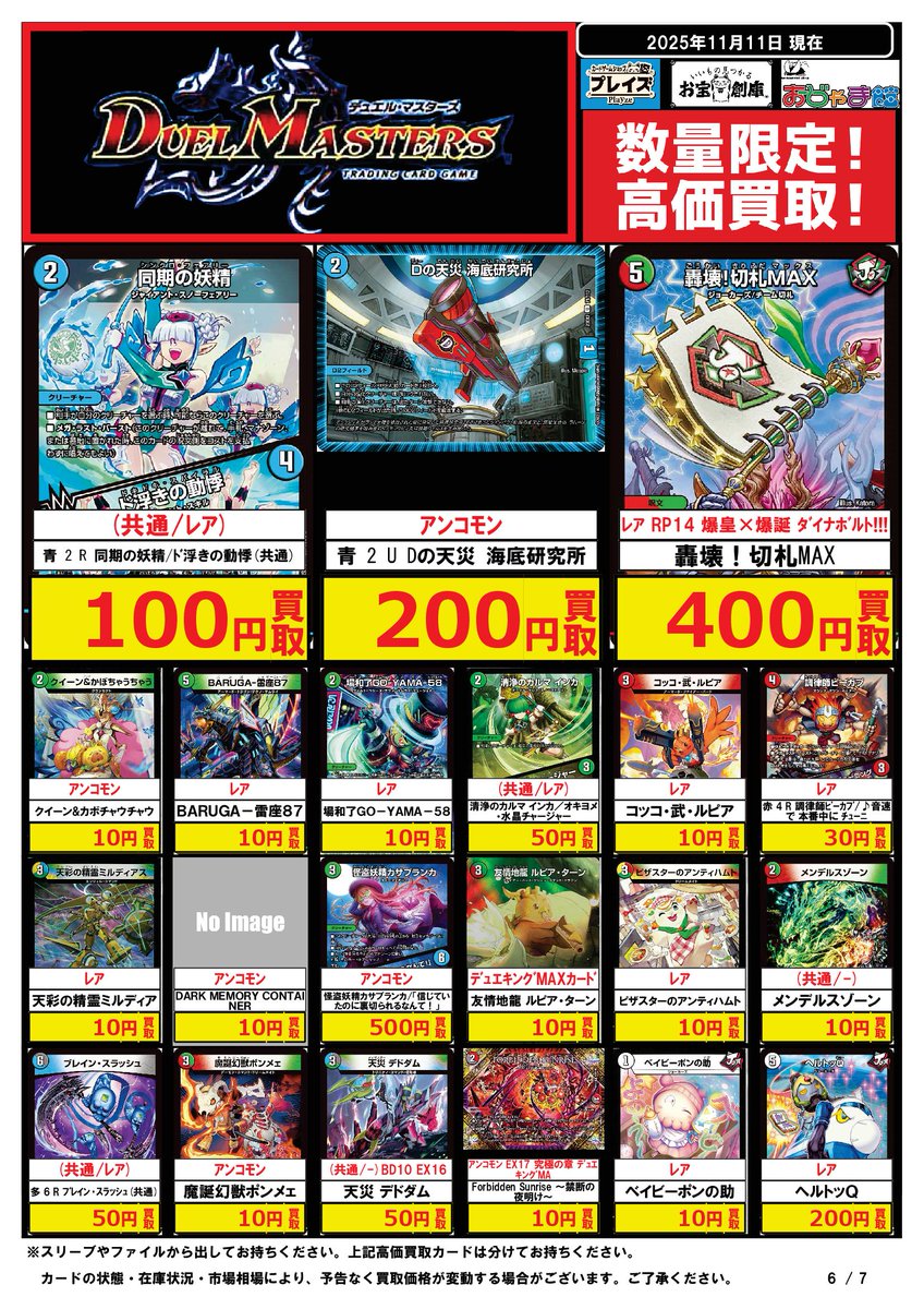 デュエルマスターズ  整理品　まとめ売り デュエルマスターズ 買取情報】 ❗❗買取情報❗❗ 『王道vs邪道 デュエ