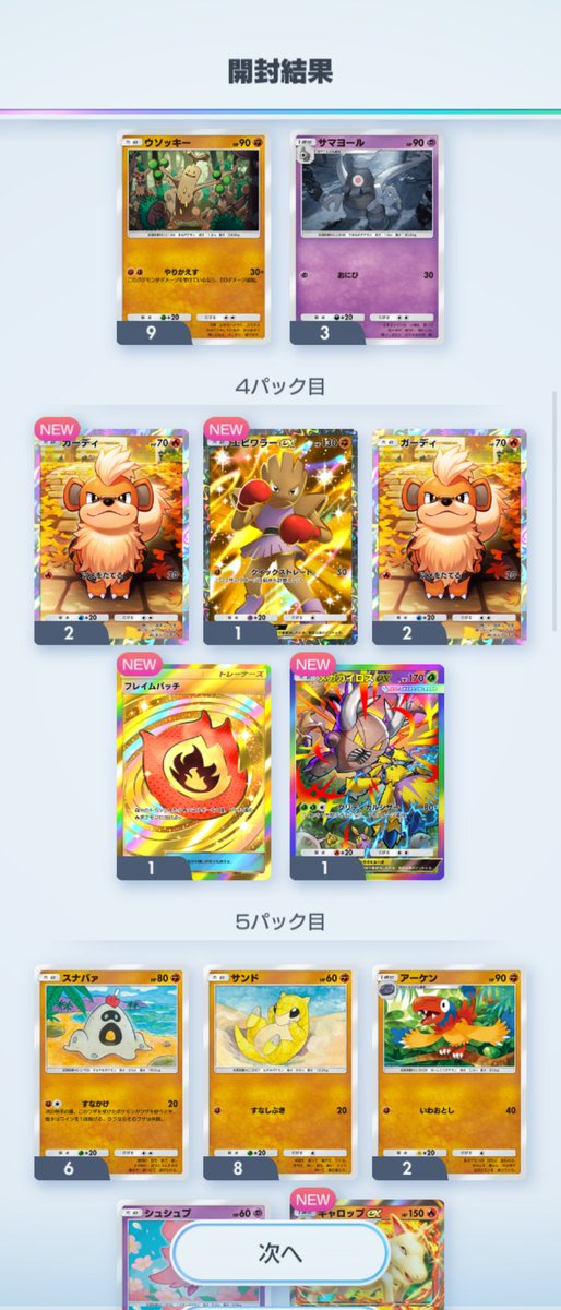 shevapokemon's tweet photo. 初ゴッドパック https://t.co/wWeNl5eVFc