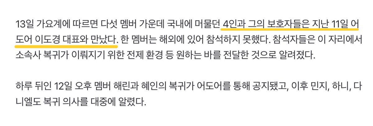 nicehaerin's tweet photo. 11일에 한국에 있는 멤버들 다 만났잖아 다같이 원하는 바 의견전달했잖아 법원 판결 존중하고 그에 대한 존중의 태도를 보이는데 소속사가 하는 행동이 2:3 갈라치기 ㅋㅋㅜ https://t.co/sKv9kSwsIq