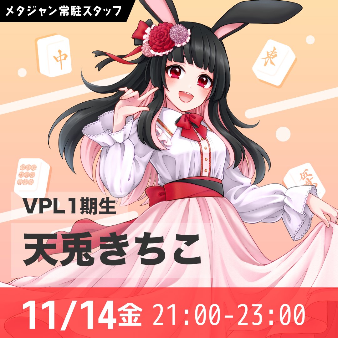 天兎きちこ🐰⛩絶対魂天になる！ (@kichiko_1202) / Posts / X