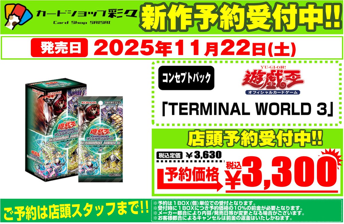 遊戯王予約受付】 ◎11月22日発売 コンセプトパック「TERMINAL WORLD3