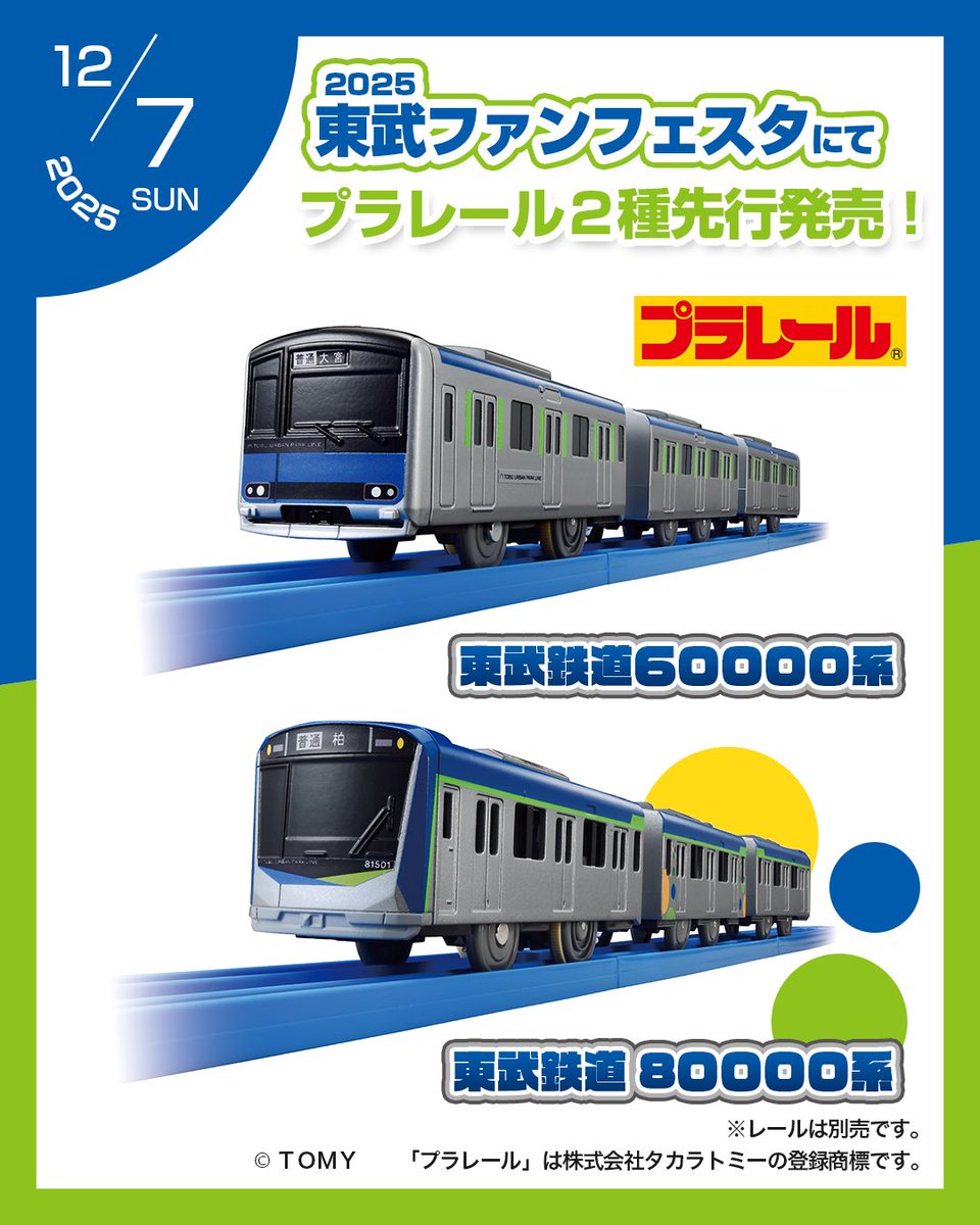 公式】東武鉄道グッズ「とっきゅーうぶ」（東武商事） (@tokkyu_bu