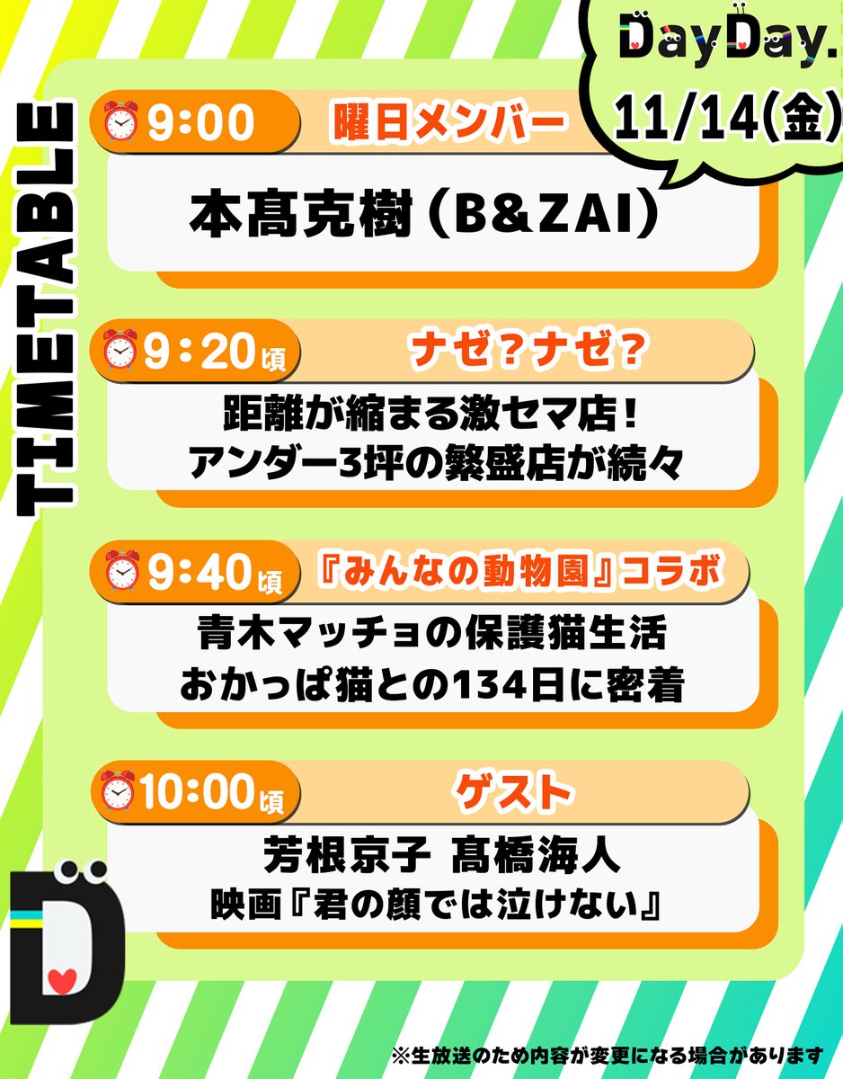 Dayday okです❗️❗️❗️ dayday