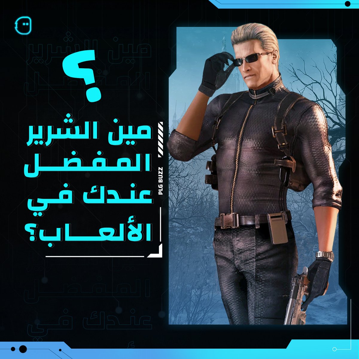 في شخصيات الألعاب… أي شرير هو المفضل عندك؟