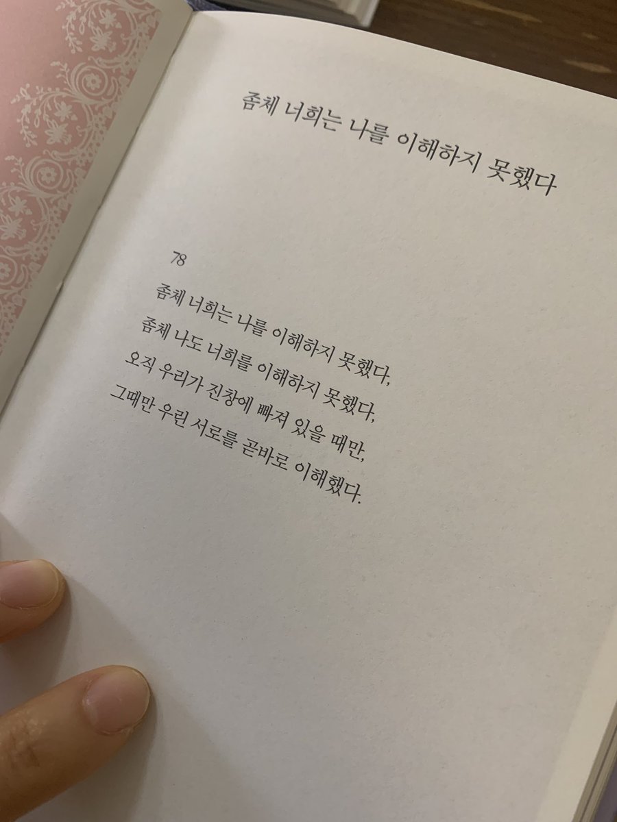 좀체 너희는 나를 이해하지 못했다, 
좀체 나도 너희를 이해하지 못했다, 
오직 우리가 진창에 빠져 있을 때만, 
그때만 우린 서로를 곧바로 이해했다.

하인리히 하이네 <하인리히 하이네 그림 시집> 이수정 옮김