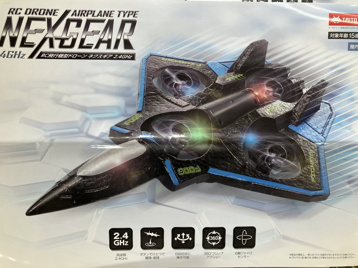 プライズ】 新景品登場！ RC飛行機型ドローン ネクスギア 2.4GHzが登場