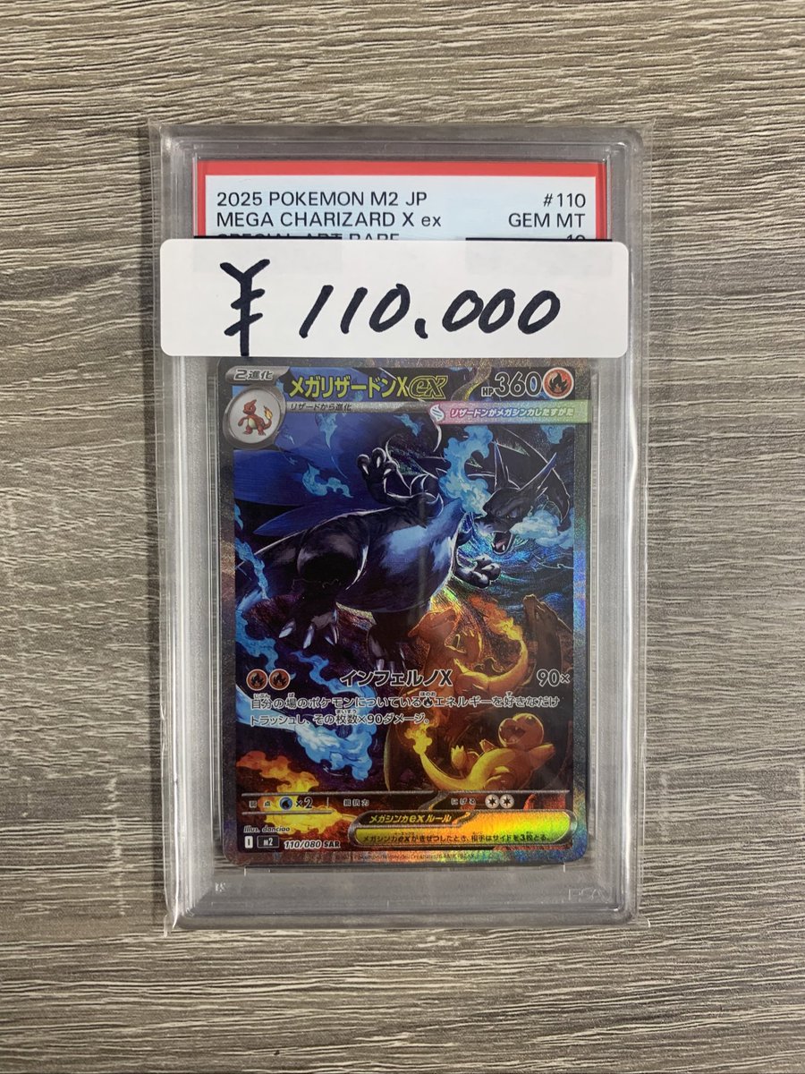 入荷情報＞ メガリザードンex SAR PSA10 入荷しております‼️ お値段