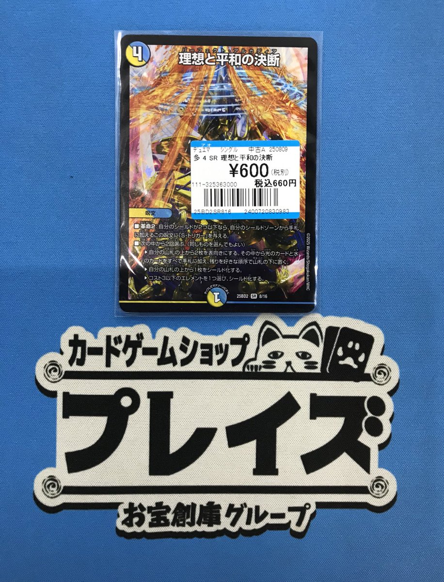 理想と平和の決断 理想と平和の決断 理想と平和の決断 [DM24EX3 S10/S10] | トレカカク