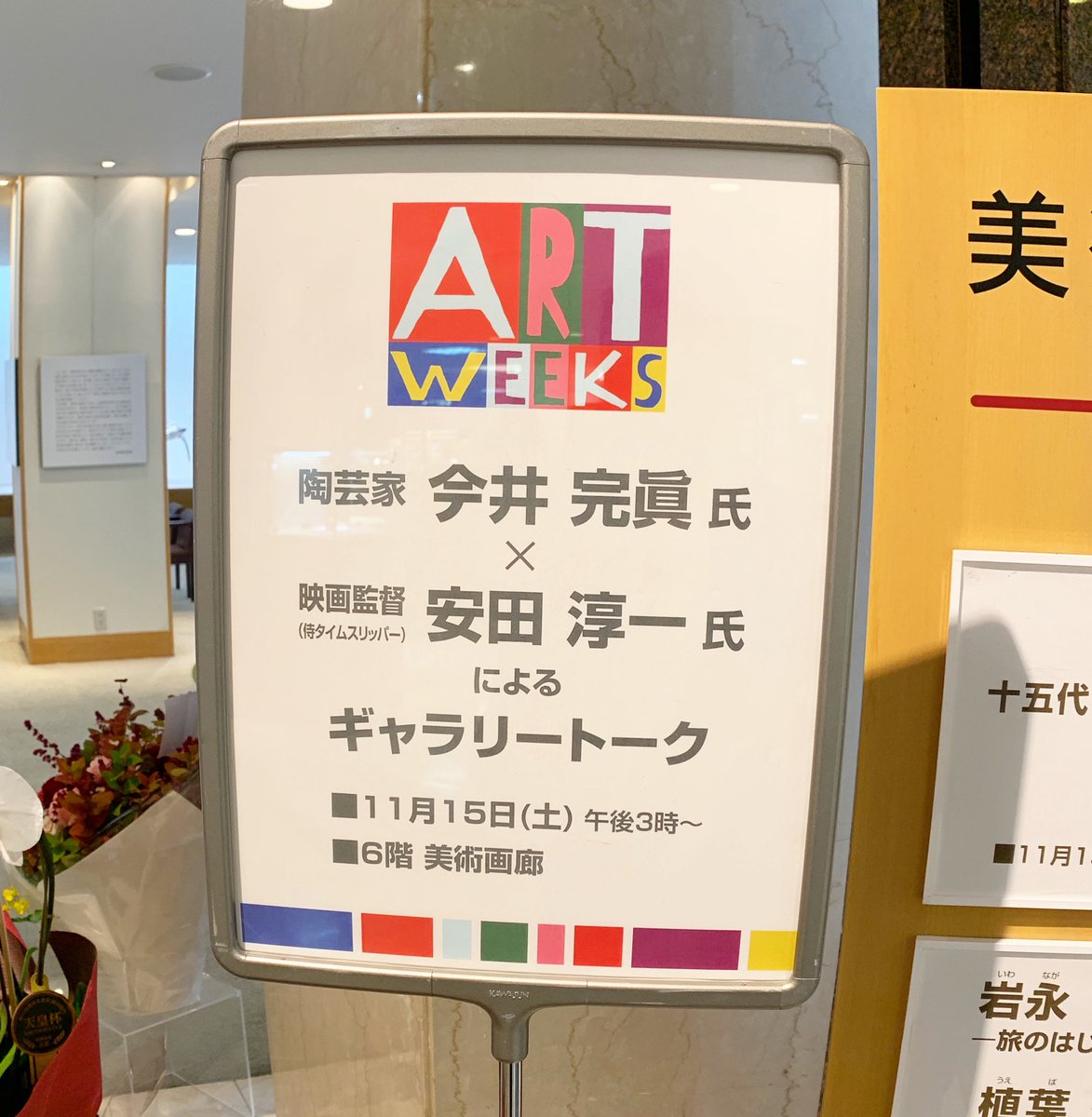 なんと‼️  会期中に映画監督・安田淳一さんとのギャラリートークを行います。安田監督は最新作「侍タイムスリッパー」で第48回日本アカデミー賞 最優秀作品賞を受賞した作品の監督です。ぜひお越しください。

【ギャラリートーク】
11/15（土）15:00〜
京都高島屋 6階 美術画廊
