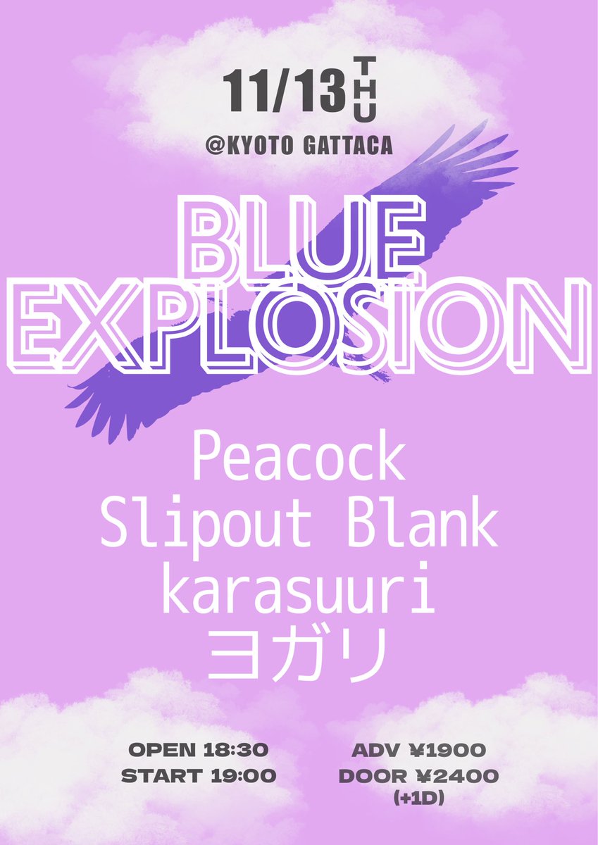 今夜⏰時間変更のお知らせ] 11月13日(木) [BLUE EXPLOSION] OPEN/START