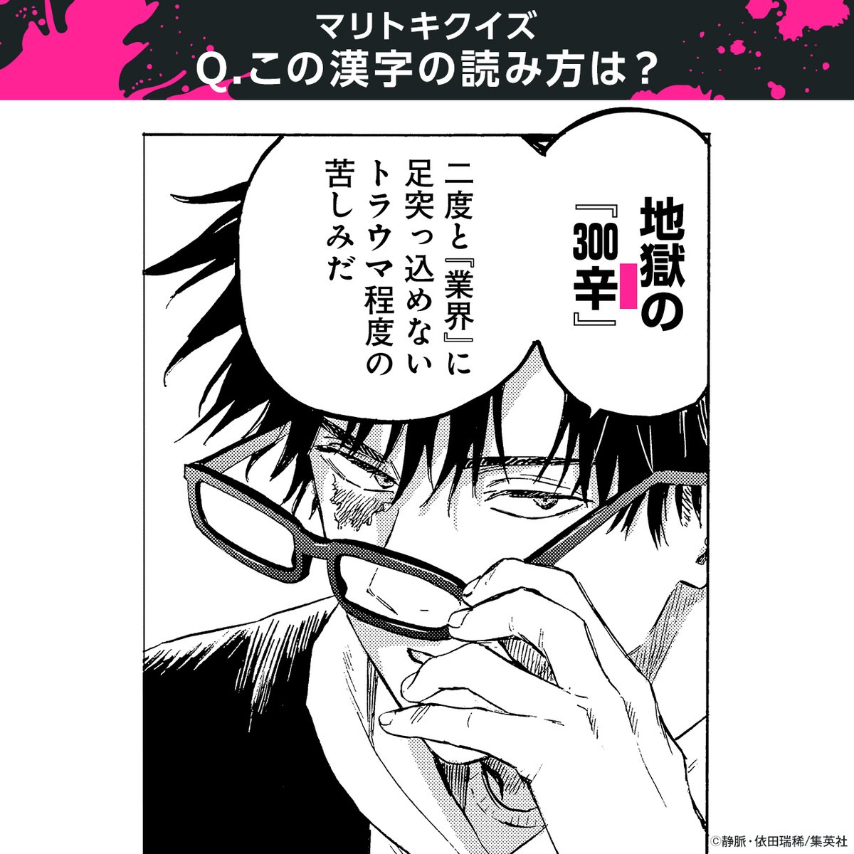 ┊✧💉✧ マリトキクイズ ✧💍✧┊ 正解は…[300ツラ] ＝＝＝ 2026年TV