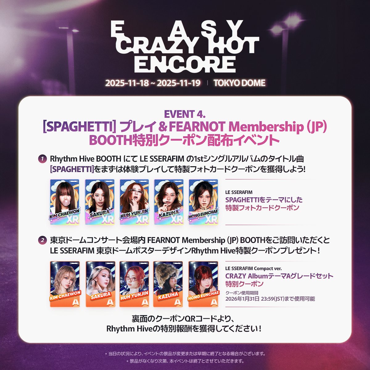 lesserafim ルセラフィム rhythm hive 東京ドーム コンプ① 𝐋𝐄 𝐒𝐒𝐄𝐑𝐀𝐅𝐈𝐌 𝐄𝐍𝐂𝐎𝐑𝐄 𝐈𝐍 𝐓𝐎𝐊𝐘𝐎: BOOTH EVENT