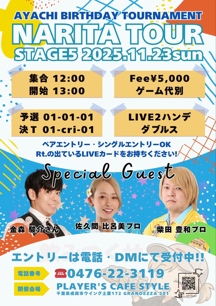 みんな大好き💖店長あやち💖が
今日なんとお誕生日〜😘🫶🏽✨
あやち💖おめでとう🎉💕💕💕

11月23日(日)はみんなであやちの
お誕生日をお祝いしましょ〜😉🎶

あやちバースデートーナメントの
エントリーもお待ちしてます🥰💕