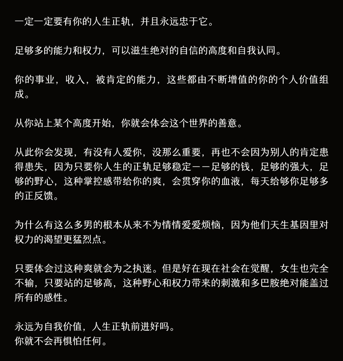 “一定要有你的人生正轨，并且永远忠于它”