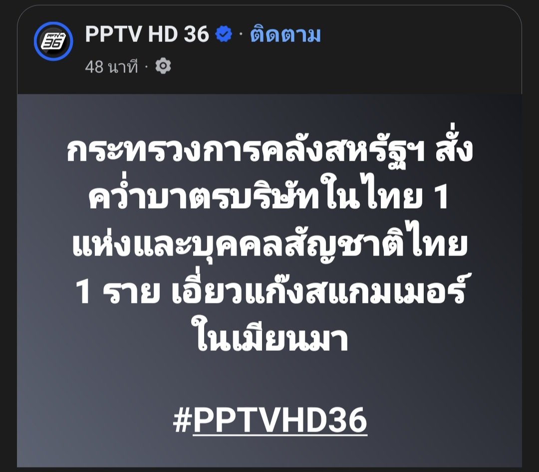 เมื่อไหร่ที่สหรัฐเปิดรายชื่อนักการเมืองก่อนอนุทินเปิด รับรองได้ประเทศไทยและรัฐบาลพังแน่นอน
